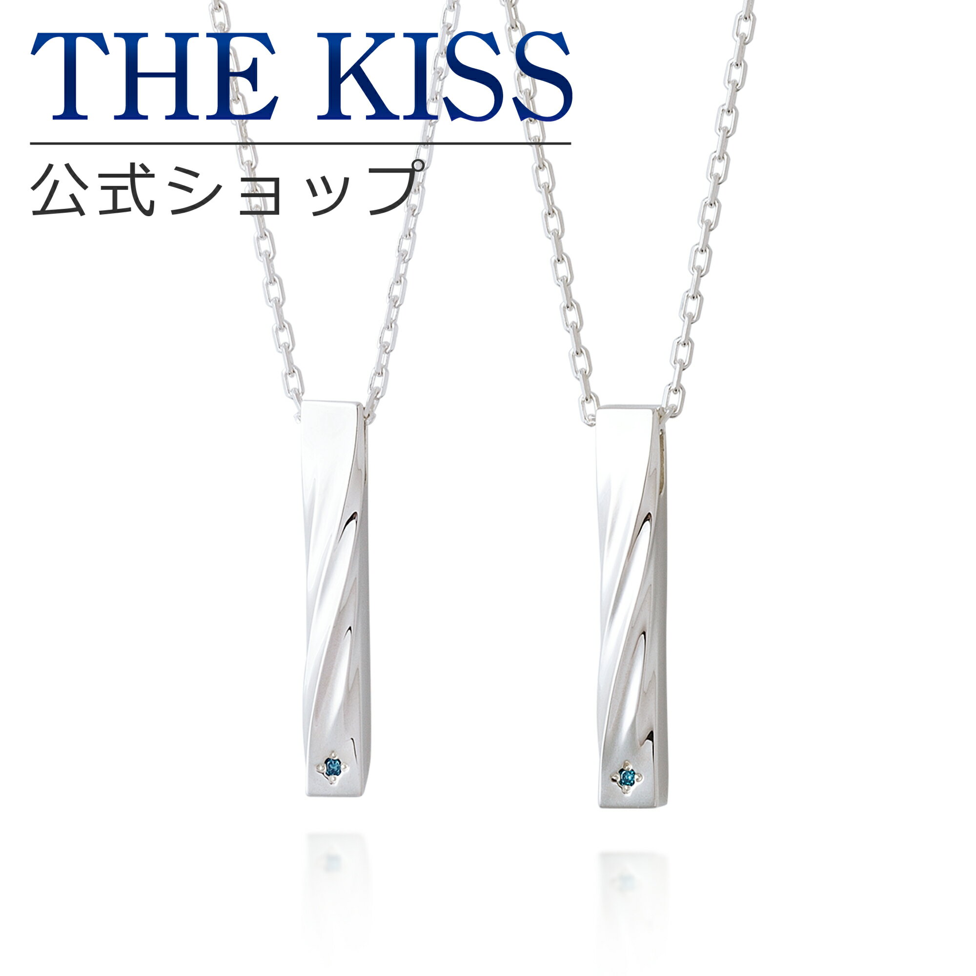 ネックレス 【ラッピング無料】THE KISS 公式ショップ シルバー ペアネックレス ペアアクセサリー カップル 人気 ジュエリーブランド THEKISS ペア ネックレス・ペンダント スティック プレゼント SPD1856BDM-P セット シンプル 大人 ブライダル【あす楽対応（土日祝除く）】