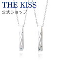 ネックレス 【4/25限定！エントリーで最大100％ポイントバック！】THE KISS 公式ショップ シルバー ペアネックレス ペアアクセサリー カップル 人気 ジュエリーブランド THEKISS ペア ネックレス・ペンダント スティック プレゼント SPD1856BDM-P セット シンプル 大人 母の日