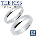 【4/25限定！エントリーで最大100％ポイントバック！】【刻印無料】THE KISS 公式ショップ シルバー ペアリング 甲丸 偶数 ペアアクセサリー カップル 人気 ジュエリーブランド THEKISS ペア 指輪 プレゼント SR1226-1227 セット シンプル 男性 女性 2個セット 母の日