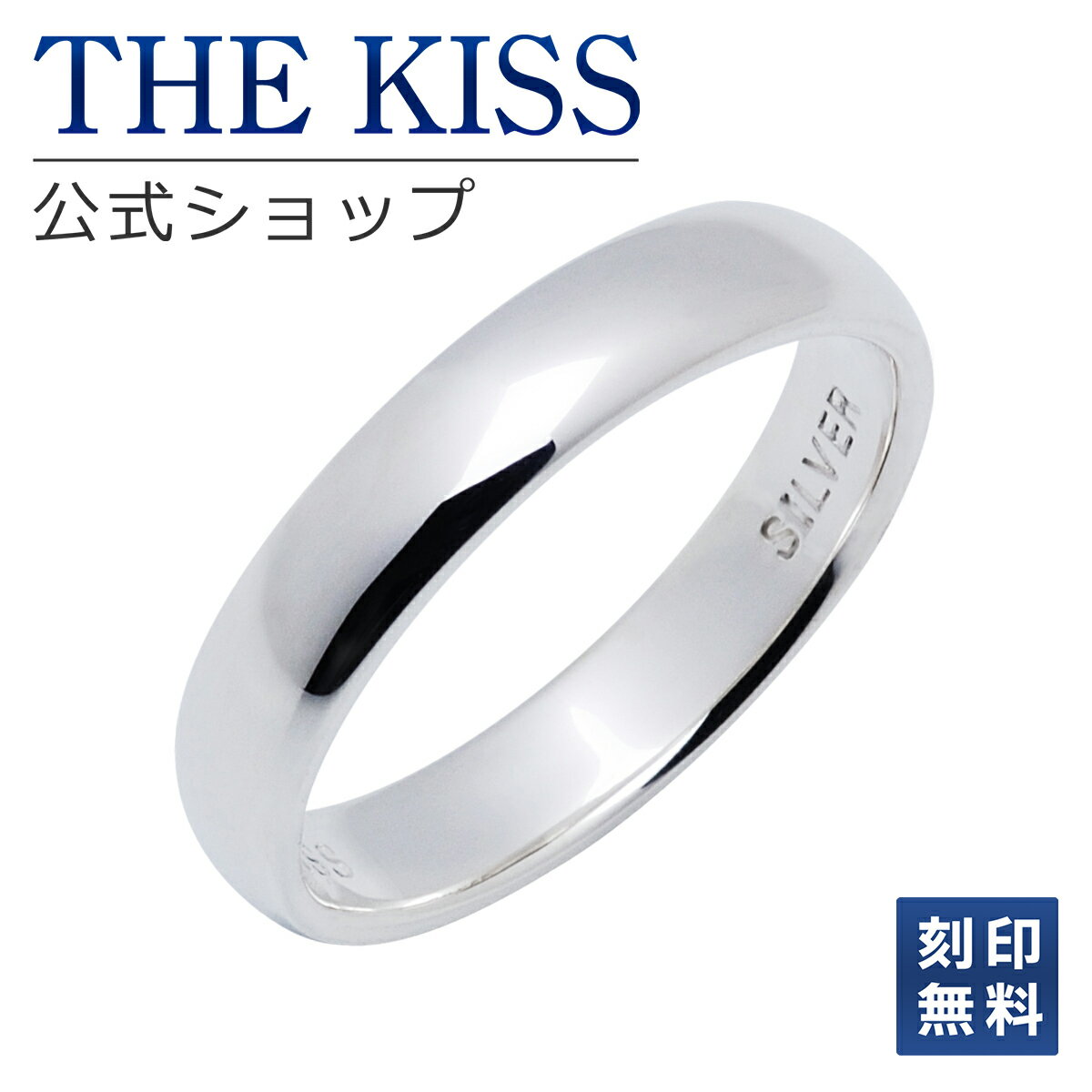 刻印 【ラッピング無料】【刻印無料】THE KISS 公式ショップ シルバー ペアリング 偶数 太め レディース メンズ 単品 ペアアクセサリー カップル 人気 ジュエリーブランド THEKISS ペア リング 指輪 プレゼント SR1227 ブライダル【あす楽対応（土日祝除く）】