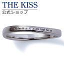 【ラッピング無料】THE KISS 公式ショップ シルバー ペアリング (メンズ 単品 ) ダイヤモンド ペアアクセサリー カップル に 人気 の ジュエリーブ...
