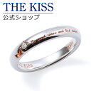 【ラッピング無料】【刻印無料】THE KISS 公式ショップ シルバー ペアリング （ レディース 単品 ） ピンキーリング ペアアクセサリー カップル 人気 ジュエリーブランド THEKISS ペア 指輪 プレゼント SR1290DM 母の日【あす楽対応（土日祝除く）】