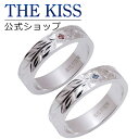 【ラッピング無料】THE KISS 公式ショップ シルバー ペアリング ペアアクセサリー カップル に 人気 の ジュエリーブランド THEKISS ペア リング・指輪 プレゼント SR1507PTP-1508SBT セット シンプル 男性 女性 2個セット 母の日【あす楽対応（土日祝除く）】