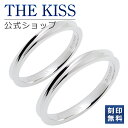 ＼10,000円以上でクーポン配布／【刻印無料】THE KISS 公式ショップ シルバー ペアリング 偶数 ペアアクセサリー カップル 人気 ジュエリーブランド THEKISS リング 指輪 SR1835-P シンプル 細身 男性 女性 2個セット 平打ち 名前入り 新生活