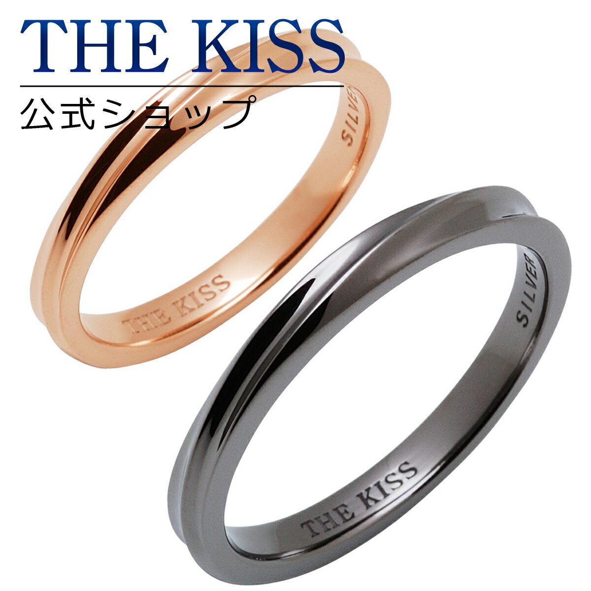【ラッピング無料】THE KISS 公式ショップ シルバー ペアリング ペアアクセサリー カップル に 人気 の ジュエリーブランド THEKISS ペア リン...
