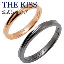 【ラッピング無料】THE KISS 公式ショップ シルバー ペアリング ペアアクセサリー カップル に 人気 の ジュエリーブランド THEKISS ペア リング 指輪 プレゼント SR1836-1837 セット シンプル 細身 男性 女性 2個セット 母の日【あす楽対応（土日祝除く）】