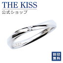 【ラッピング無料】【刻印無料】THE KISS 公式ショップ シルバー ペアリング 偶数 ウェーブ ひねり （メンズ 単品 ） ダイヤモンド ペアアクセサリー カップル 人気 ジュエリーブランド THEKISS ペア 指輪 R1864DM 母の日【あす楽対応（土日祝除く）】