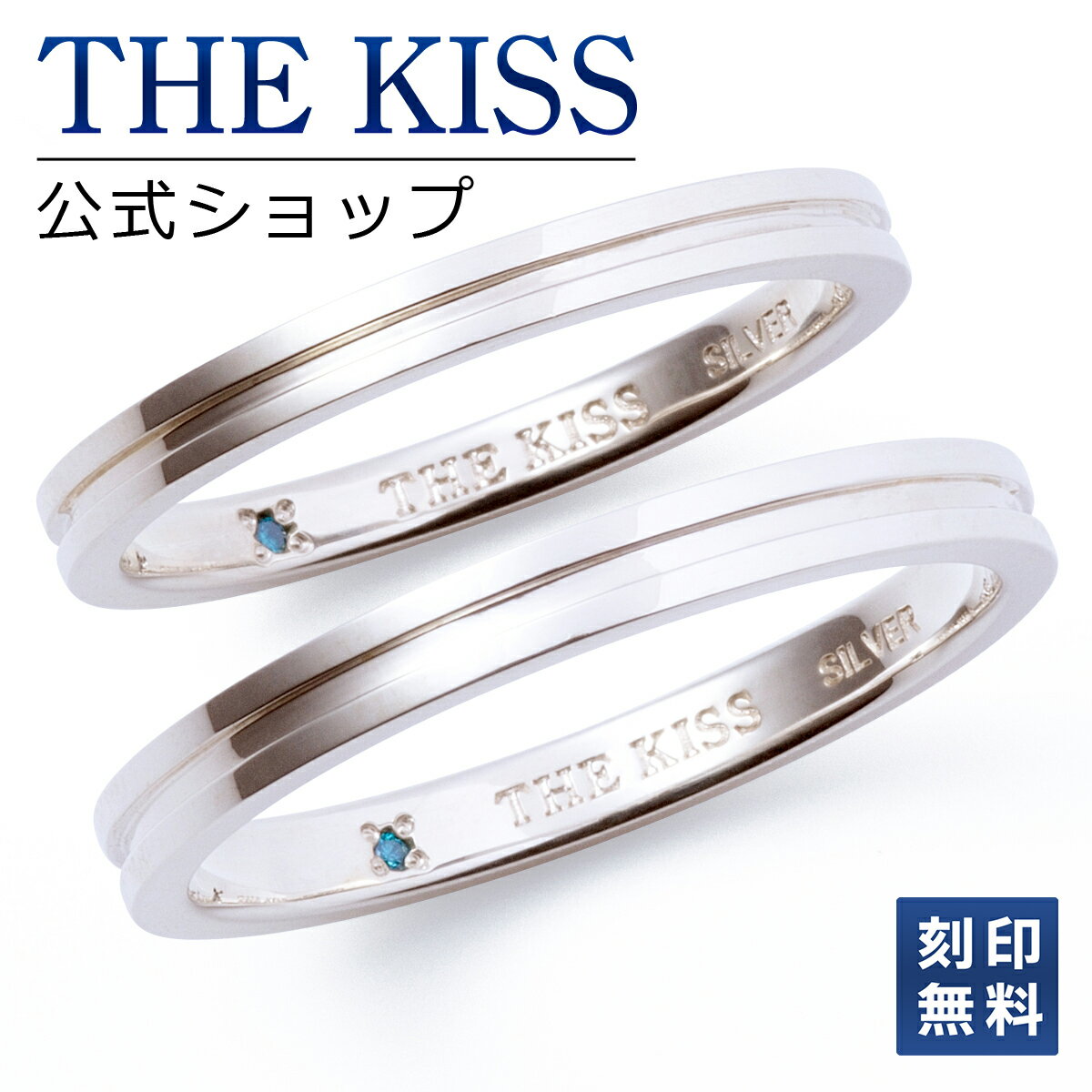 【ラッピング無料】【刻印無料】THE KISS 公式ショップ シルバー ペアリング ペアアクセサリー カップル 人気 ジュエリーブランド THEKISS ペア 指輪 SR1869BDM-1870BDM セット シンプル 細身 男性 女性 2個セット 名前入り 母の日【あす楽対応（土日祝除く）】