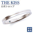 刻印 【ラッピング無料】【刻印無料】THE KISS 公式ショップ シルバー ペアリング （ レディース 単品 ） ブルーダイヤモンド ペアアクセサリー カップル 人気 ジュエリーブランド THEKISS ペア 指輪 プレゼント SR1869BDM 母の日【あす楽対応（土日祝除く）】