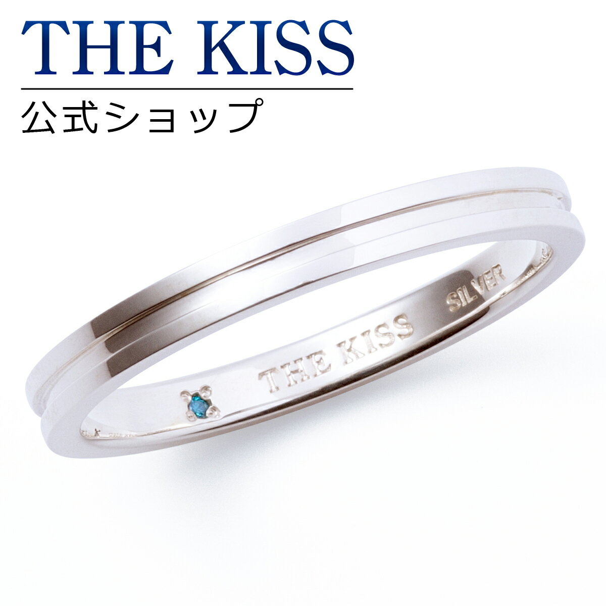 【ラッピング無料】【刻印無料】THE KISS 公式ショップ シルバー ペアリング （ メンズ 単品 ） ブルーダイヤモンド ペアアクセサリー カップル 人気 ジュエリーブランド THEKISS ペア 指輪 プレゼント SR1870BDM ブライダル【あす楽対応（土日祝除く）】