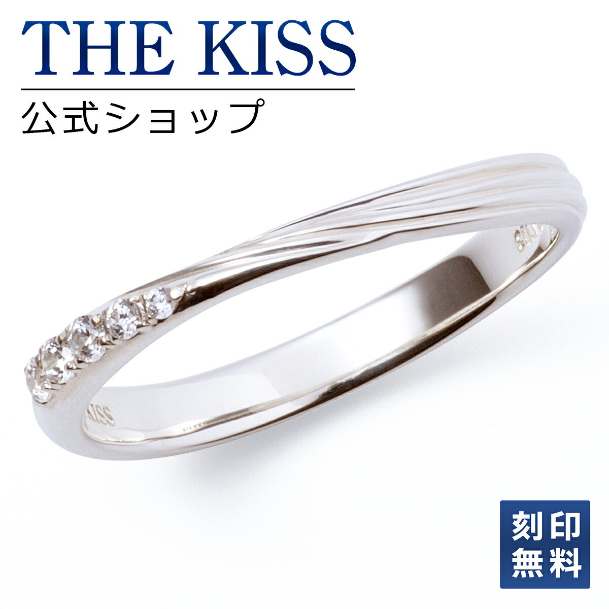 樂天商城 - 【ラッピング無料】【刻印無料】THE KISS 公式ショップ シルバー ペアリング （ レディース 単品 ） ペアアクセサリー カップル に 人気 の ジュエリーブランド THEKISS ペア リング・指輪 プレゼント SR2000CB 母の日 ギフト【あす楽対応（土日祝除く）】