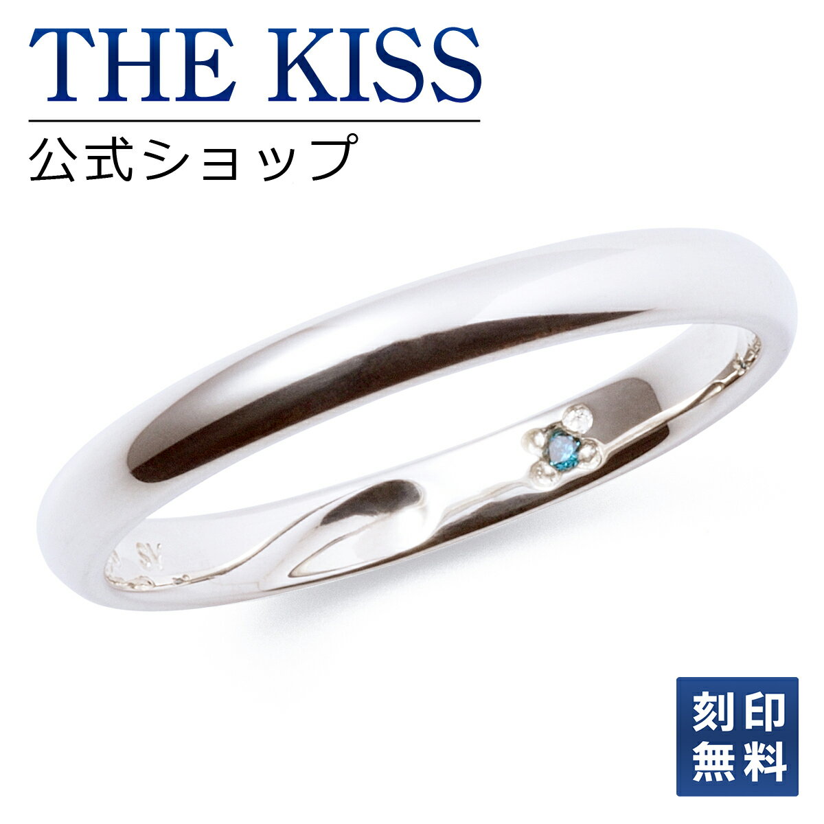 刻印 【ラッピング無料】【刻印無料】THE KISS 公式ショップ シルバー ペアリング （ レディース 単品 ） ブルーダイヤモンド ペアアクセサリー カップル 人気 ジュエリーブランド THEKISS ペア 指輪 プレゼント SR2008BDM ブライダル【あす楽対応（土日祝除く）】