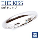 刻印 【ラッピング無料】【刻印無料】THE KISS 公式ショップ シルバー ペアリング （ レディース 単品 ） ブルーダイヤモンド ペアアクセサリー カップル 人気 ジュエリーブランド THEKISS ペア 指輪 プレゼント SR2008BDM 母の日【あす楽対応（土日祝除く）】