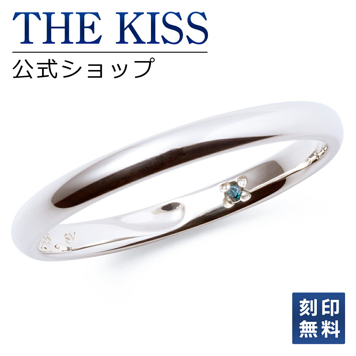 THE KISS 公式ショップ シルバー ペアリング （ メンズ 単品 ） ブルーダイヤモンド ペアアクセサリー カップル 人気 ジュエリーブランド THEKISS ペア 指輪 プレゼント SR2009BDM ブライダル