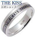【ラッピング無料】THE KISS 公式ショップ シルバー ペアリング (メンズ 単品 ) ピンキーリング ペアアクセサリー カップル に 人気 の ジュエリー...
