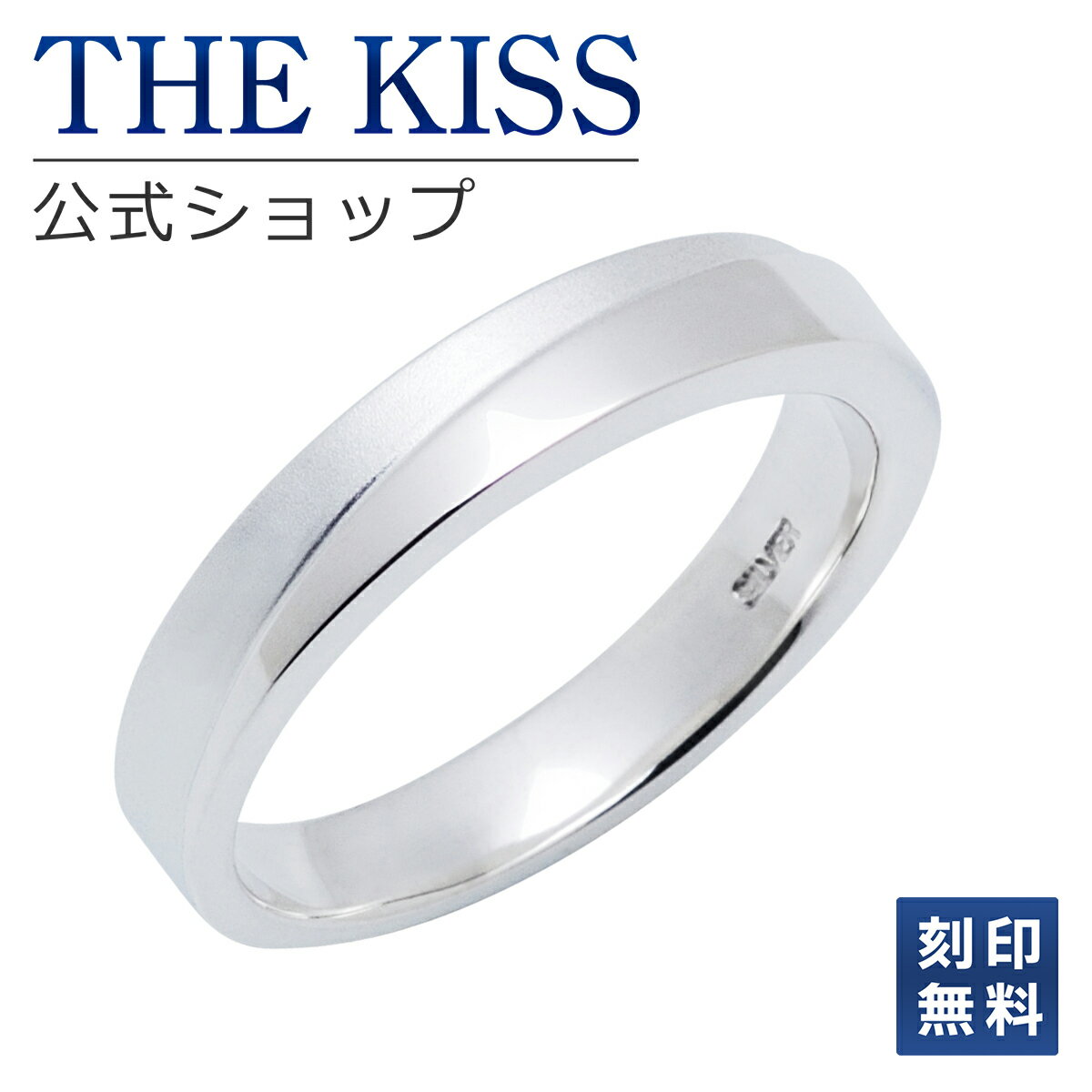 刻印 【SALE 50%OFF】【半額】【ラッピング無料】【刻印無料】THE KISS 公式ショップ シルバー ペアリング 偶数 太め レディース メンズ 単品 ペアアクセサリー カップル 人気 ジュエリーブランド THEKISS ペア リング 指輪 プレゼント SR708 ブライダル