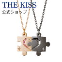 【ラッピング無料】THE KISS 公式ショップ シルバー ペアネックレス ペアアクセサリー カップル に 人気 の ジュエリーブランド THEKISS ペア ネックレス・ペンダント プレゼント 2019-01NPI-BK セット シンプル 大人 母の日【あす楽対応（土日祝除く）】