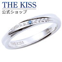 刻印 【ラッピング無料】【刻印無料】THE KISS 公式ショップ シルバー ペアリング ひねり （ レディース 単品 ） ペアアクセサリー カップル 人気 ジュエリーブランド THEKISS ペア リング・指輪 プレゼント 2019-02RL-BDM 母の日【あす楽対応（土日祝除く）】