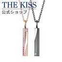 【ラッピング無料】THE KISS 公式ショップ シルバー ペアネックレス ペアアクセサリー カップル 人気 ジュエリーブランド THEKISS ペンダント スティック 2020-01NPI-BK セット シンプル 大人 母の日【あす楽対応（土日祝除く）】