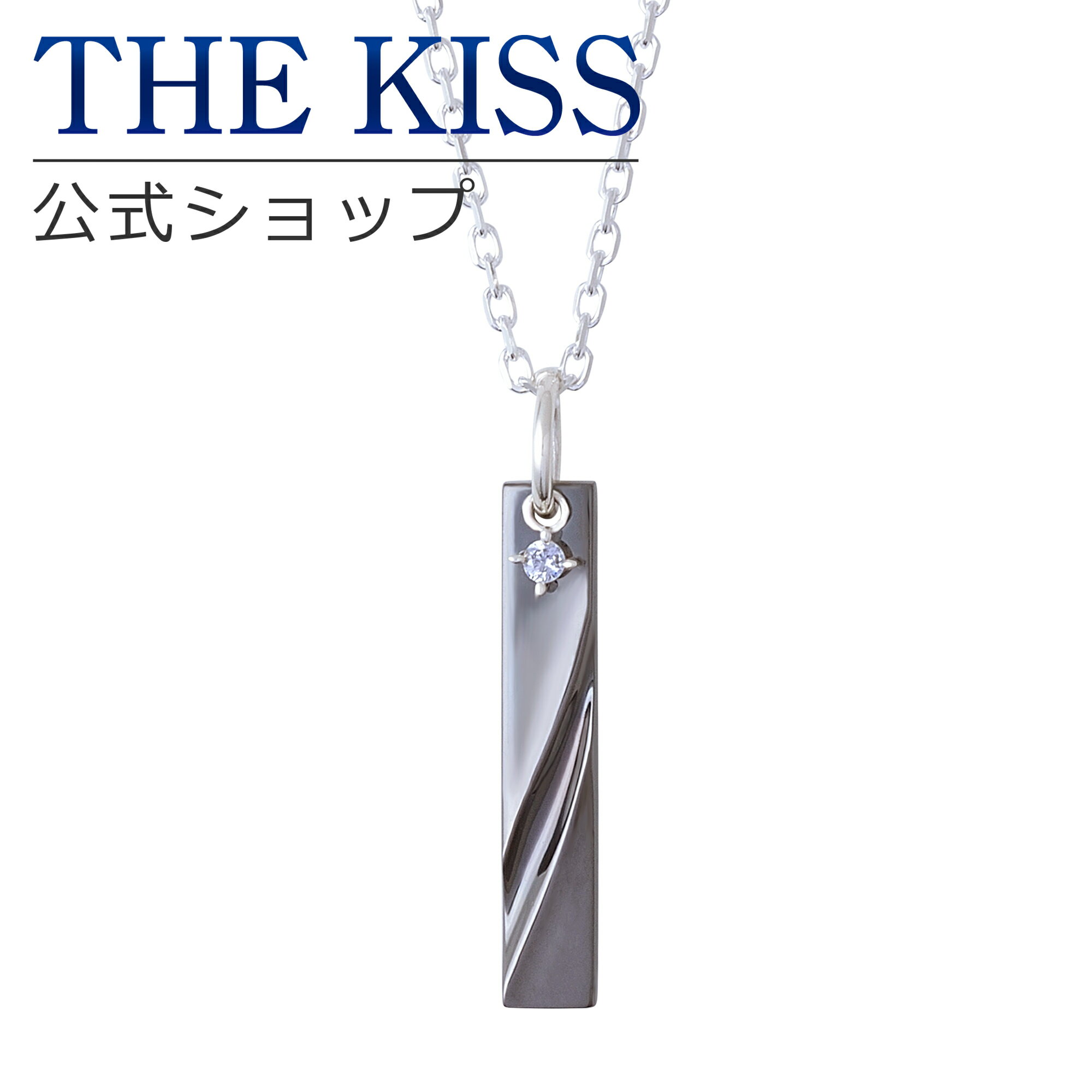 【ラッピング無料】THE KISS 公式ショップ シルバー ペアネックレス （メンズ 単品） ペアアクセサリー カップル 人気 ジュエリーブランド THEKISS ペンダント スティック 2021-01NBK-DM ブライダル【あす楽対応（土日祝除く）】