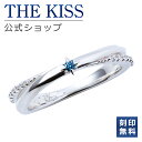 【ラッピング無料】【刻印無料】THE KISS 公式ショップ シルバー ペアリング （ レディース 単品 ） ペアアクセサリー カップル 人気 ジュエリーブランド THEKISS 指輪 プレゼント 2021-02RL-BDM 母の日【あす楽対応（土日祝除く）】