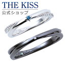 【ラッピング無料】THE KISS 公式ショップ シルバー ペアリング ダイヤモンド ペアアクセサリー カップル 人気 ジュエリーブランド THEKISS 指輪 2021-02RL-BK セット シンプル 男性 女性 2個セット 母の日【あす楽対応（土日祝除く）】