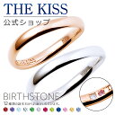 【選べる誕生石】【ラッピング無料】【刻印可】【受注生産】THE KISS 公式ショップ セミオーダー K10 ゴールド 結婚指輪 マリッジリング ペアリング オ...