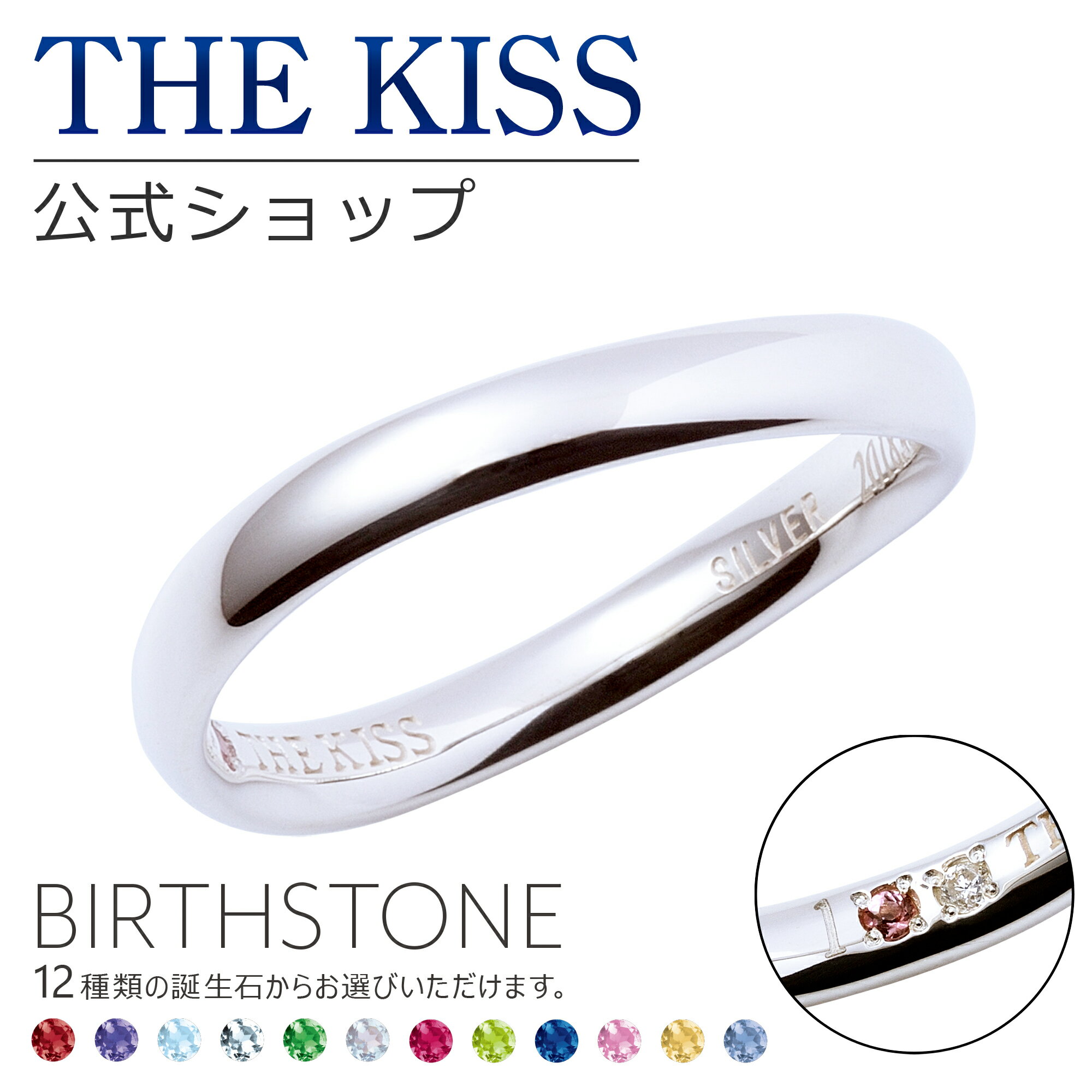 THE KISS 公式ショップ セミオーダー シルバー ペアリング オーダーメイド 偶数 レディース メンズ 単品 ペアアクセサリー カップル 人気 ブランド ペア 指輪 誕生石 バースデーストーン 母の日