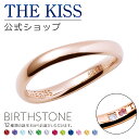 【選べる誕生石】【ラッピング無料】【刻印可】【受注生産】THE KISS 公式ショップ セミオーダー シルバー ペアリング オーダーメイド 偶数 レディース 単品 ペアアクセサリー カップル 人気 ブランド ペア 指輪 誕生石 バースデーストーン 夏