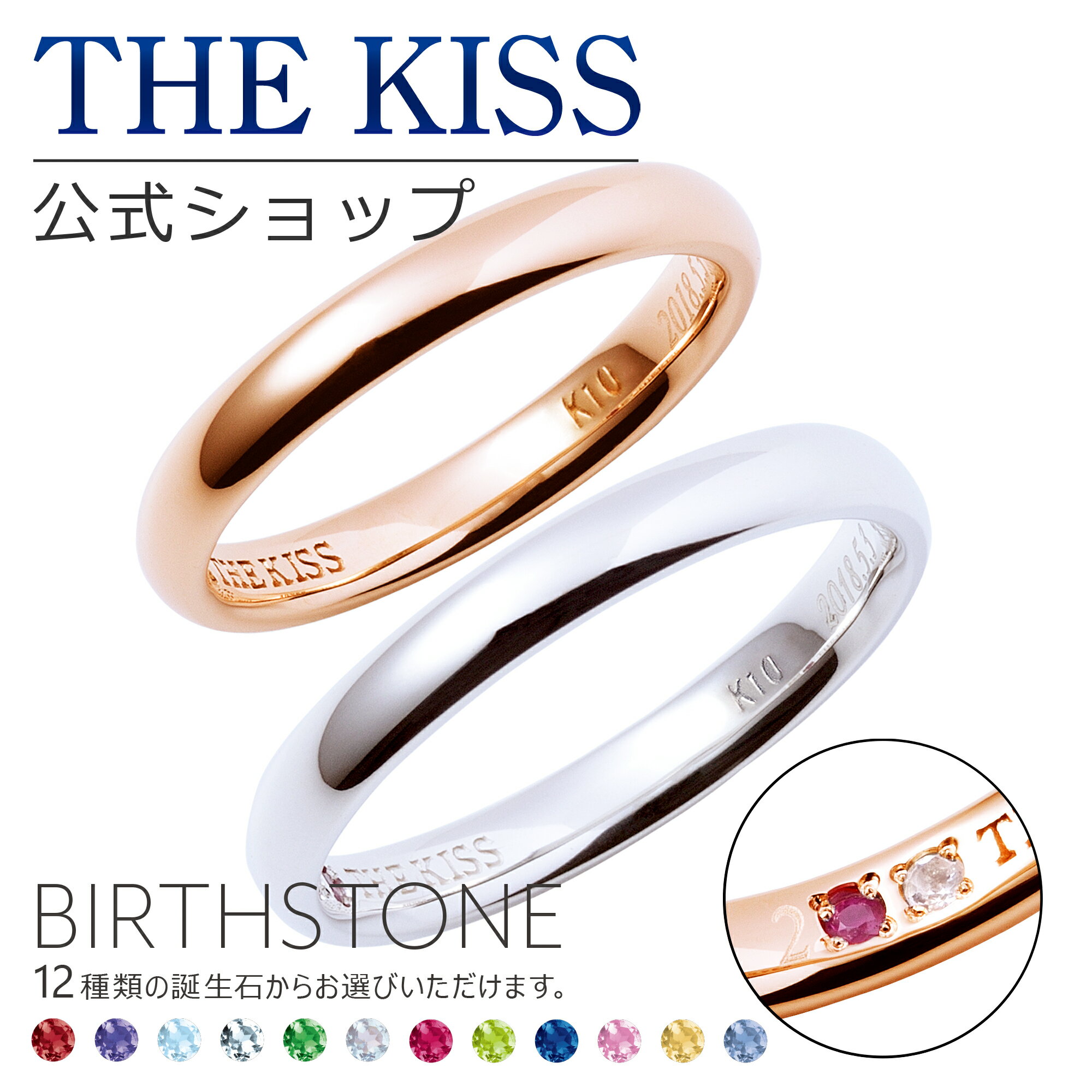 【選べる誕生石】【ラッピング無料】【刻印可】【代引不可】THE KISS 公式ショップ セミオーダー K10 ゴールド 結婚指輪 マリッジリング ペアリング オーダーメイド 偶数 セット 人気 ブランド 指輪 誕生石 バースデーストーン 男性 女性 2個セット ブライダル