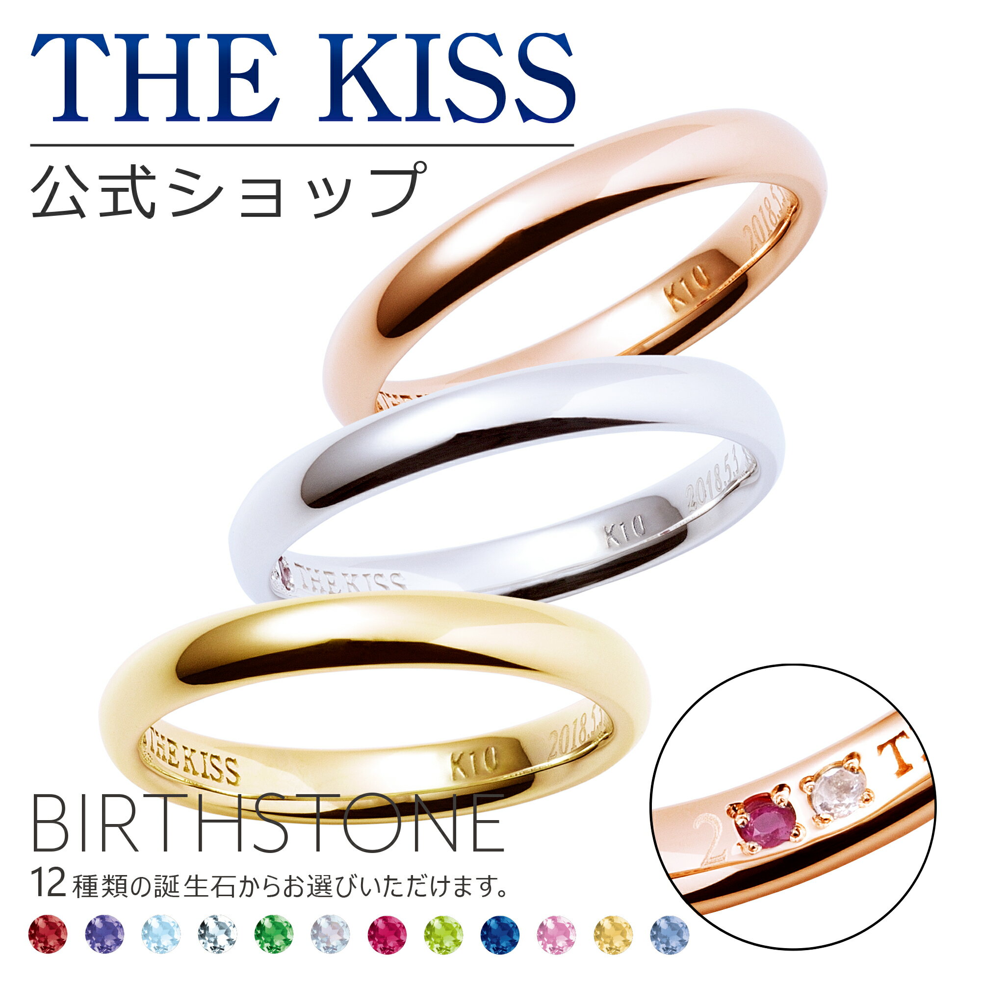 THE KISS 公式ショップ セミオーダー K10 ゴールド ペアリング オーダーメイド 偶数 レディース メンズ 単品 ペアアクセサリー カップル 人気 ブランド THEKISS 指輪 誕生石 バースデーストーン 母の日