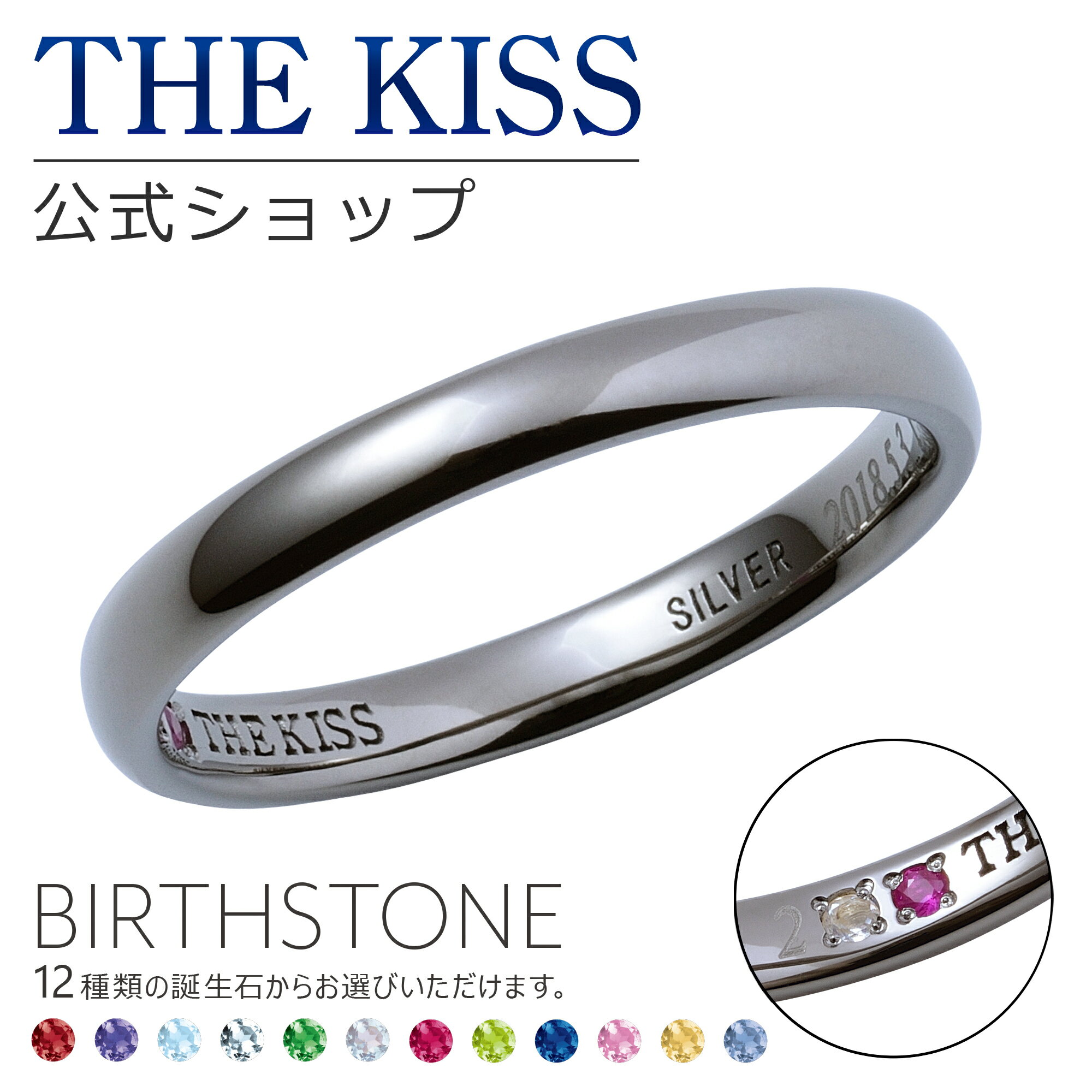 【選べる誕生石】【ラッピング無料】【刻印可】【代引不可】THE KISS 公式ショップ セミオーダー シルバー ペアリング オーダーメイド 偶数 メンズ 単品 ペアアクセサリー カップル 人気 ブランド ペア 指輪 誕生石 バースデーストーン ブライダル