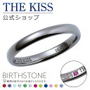 THE KISS 公式ショップ セミオーダー シルバー ペアリング オーダーメイド 偶数 メンズ 単品 ペアアクセサリー カップル 人気 ブランド ペア 指輪 誕生石 バースデーストーン 母の日