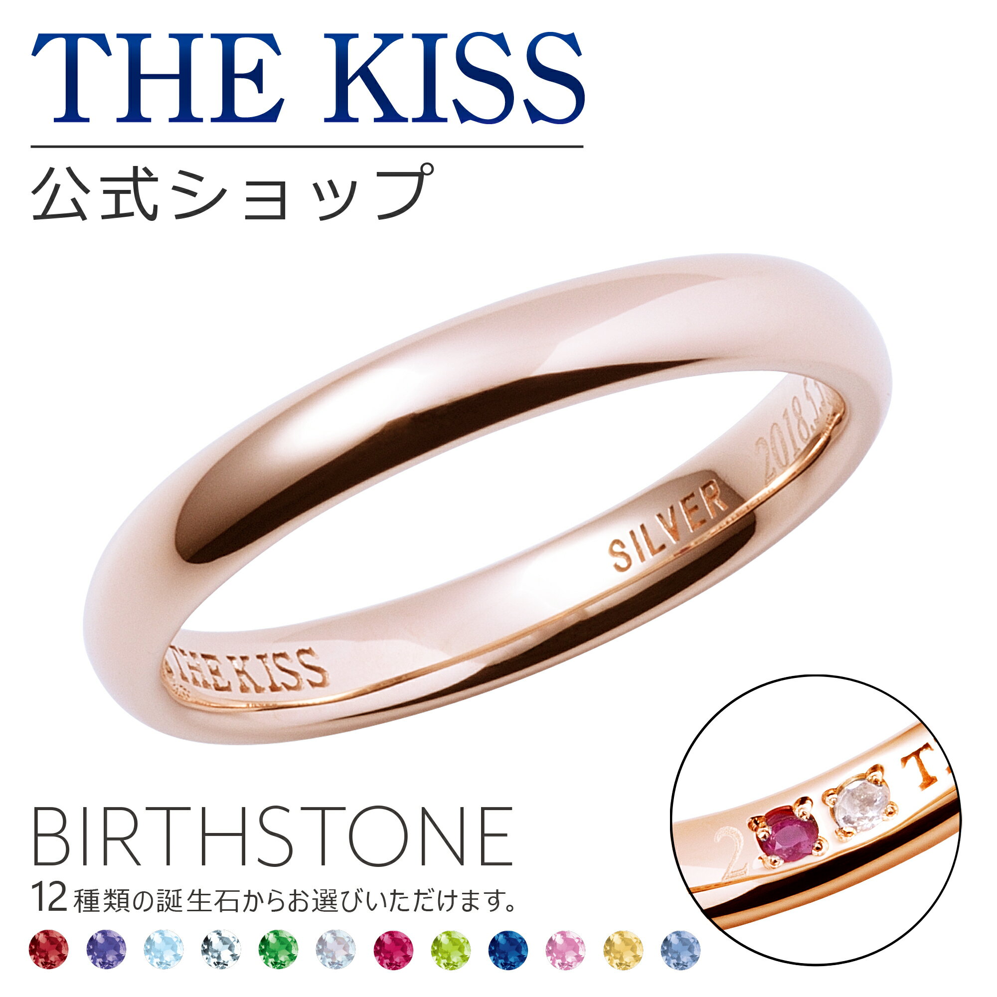 【選べる誕生石】【ラッピング無料】【刻印可】【代引不可】THE KISS 公式ショップ セミオーダー シルバー ペアリング オーダーメイド 偶数 レディース 単品 ペアアクセサリー カップル 人気 ブランド ペア 指輪 誕生石 バースデーストーン 母の日