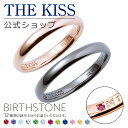 【選べる誕生石】【ラッピング無料】【刻印可】【代引不可】THE KISS 公式ショップ セミオーダー シルバー ペアリング オーダーメイド 偶数 セット ペアアクセサリー カップル 人気 ブランド THEKISS 指輪 誕生石 バースデーストーン 男性 女性 2個セット 母の日