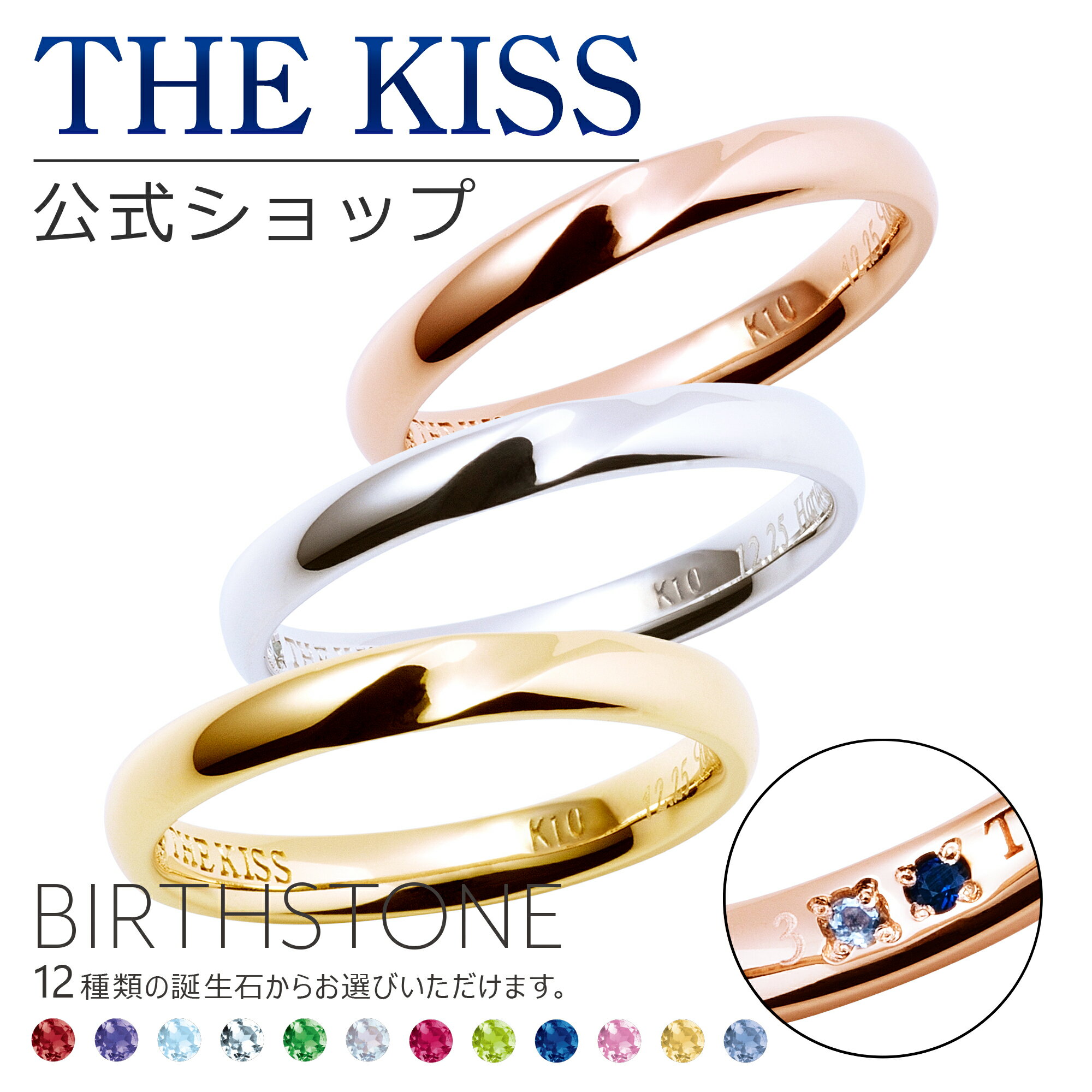 【選べる誕生石】【ラッピング無料】【刻印可】【代引不可】THE KISS 公式ショップ セミオーダー K10 ゴールド ペアリング オーダーメイド 偶数 レディース メンズ 単品 ペアアクセサリー カップル 人気 ブランド THEKISS 指輪 誕生石 バースデーストーン ブライダル