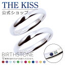 【選べる誕生石】【ラッピング無料】【刻印可】【受注生産】THE KISS 公式ショップ セミオーダー シルバー ペアリング オーダーメイド 偶数 セット ペアアクセサリー カップル 人気 ブランド THEKISS 指輪 誕生石 バースデーストーン 男性 女性 2個セット 夏