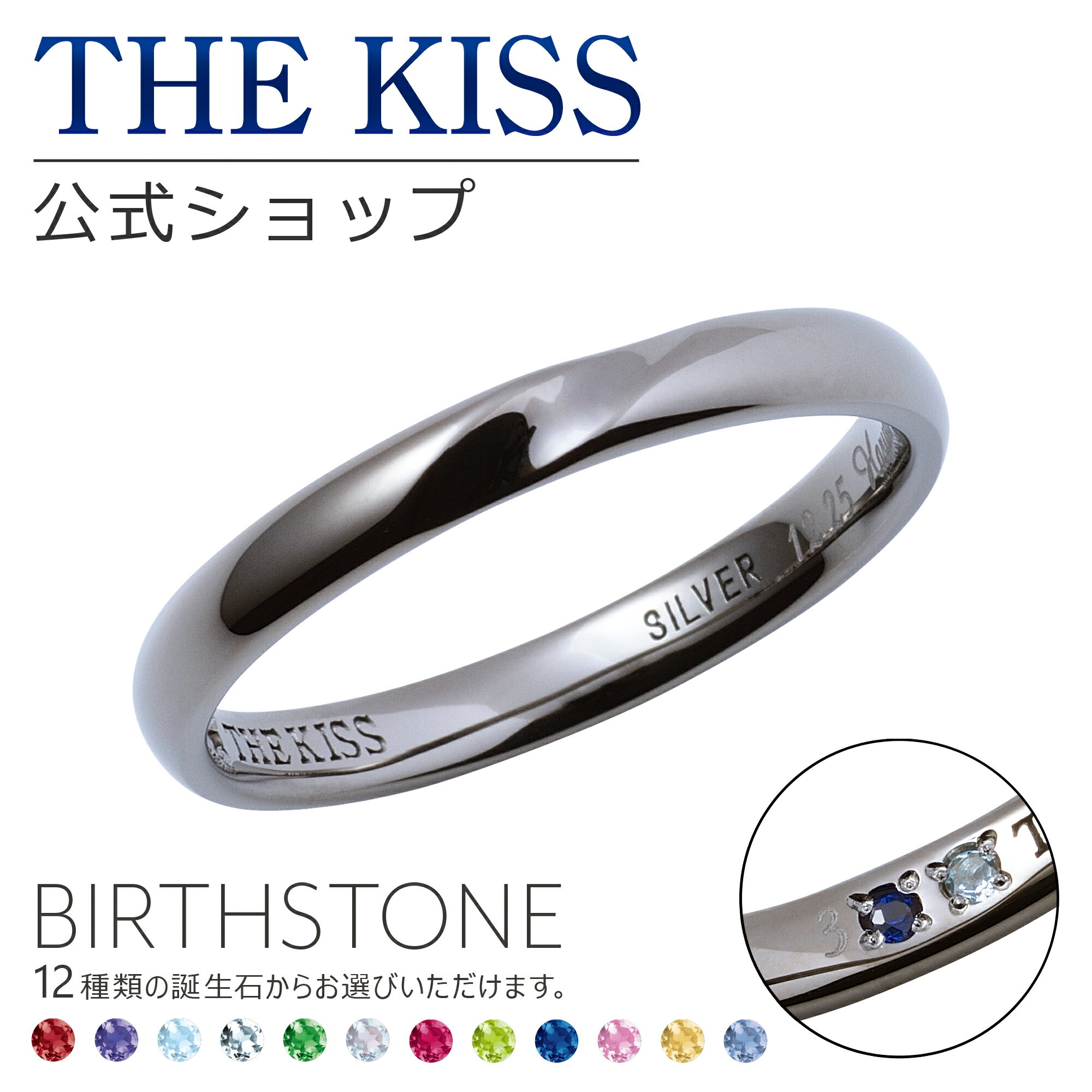 【選べる誕生石】【ラッピング無料】【刻印可】【代引不可】THE KISS 公式ショップ セミオーダー シルバー ペアリング オーダーメイド 偶数 メンズ 単品 ペアアクセサリー カップル 人気 ブランド ペア 指輪 誕生石 バースデーストーン ブライダル