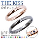 【選べる誕生石】【ラッピング無料】【刻印可】【受注生産】THE KISS 公式ショップ セミオーダー シルバー ペアリング オーダーメイド 偶数 セット ペアア...