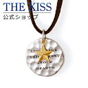 楽天THE KISS 公式ショップ【ラッピング無料】TVアニメ「orange」 須和 弘人 シルバーネックレス ☆ THE KISS シルバー ネックレス 首飾り ブランド SILVER Necklace【あす楽対応（土日祝除く）】