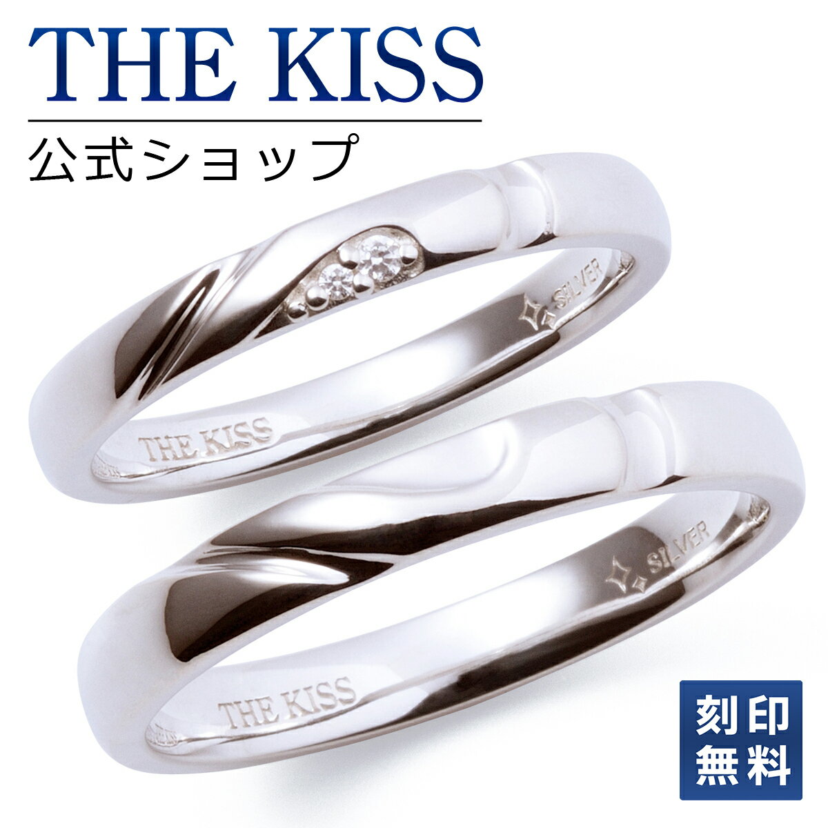 【ラッピング無料】【刻印無料】THE KISS 公式ショップ シルバー ペアリング ペアアクセサリー カップル 人気 ジュエリーブランド THEKISS ペア 指輪 プレゼント PSR816CB-817 シンプル 男性 女性 2個セット 名前入り 母の日【あす楽対応（土日祝除く）】