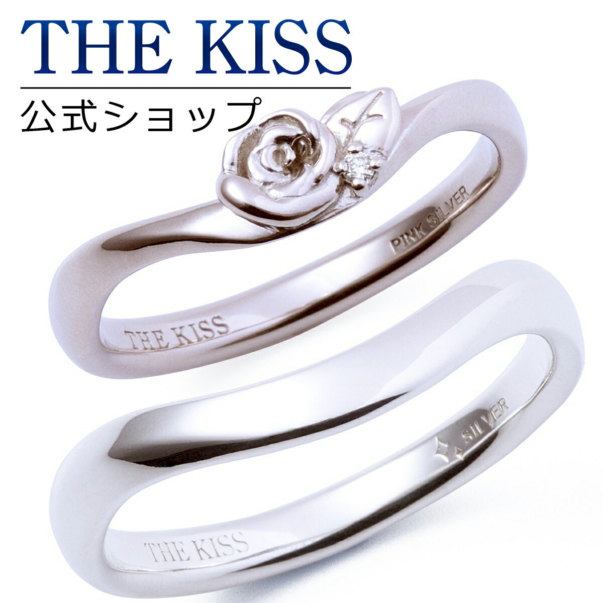【刻印可_1文字】THE KISS 公式ショップ シルバー ペアリング ペアアクセサリー カップル に 人気 の ジュエリーブランド THEKISS ペア リング・指輪 記念日 プレゼント PSV1326DM-PSR826 セット シンプル 男性 女性 2個ペア ザキス 【送料無料】 【あす楽対応】