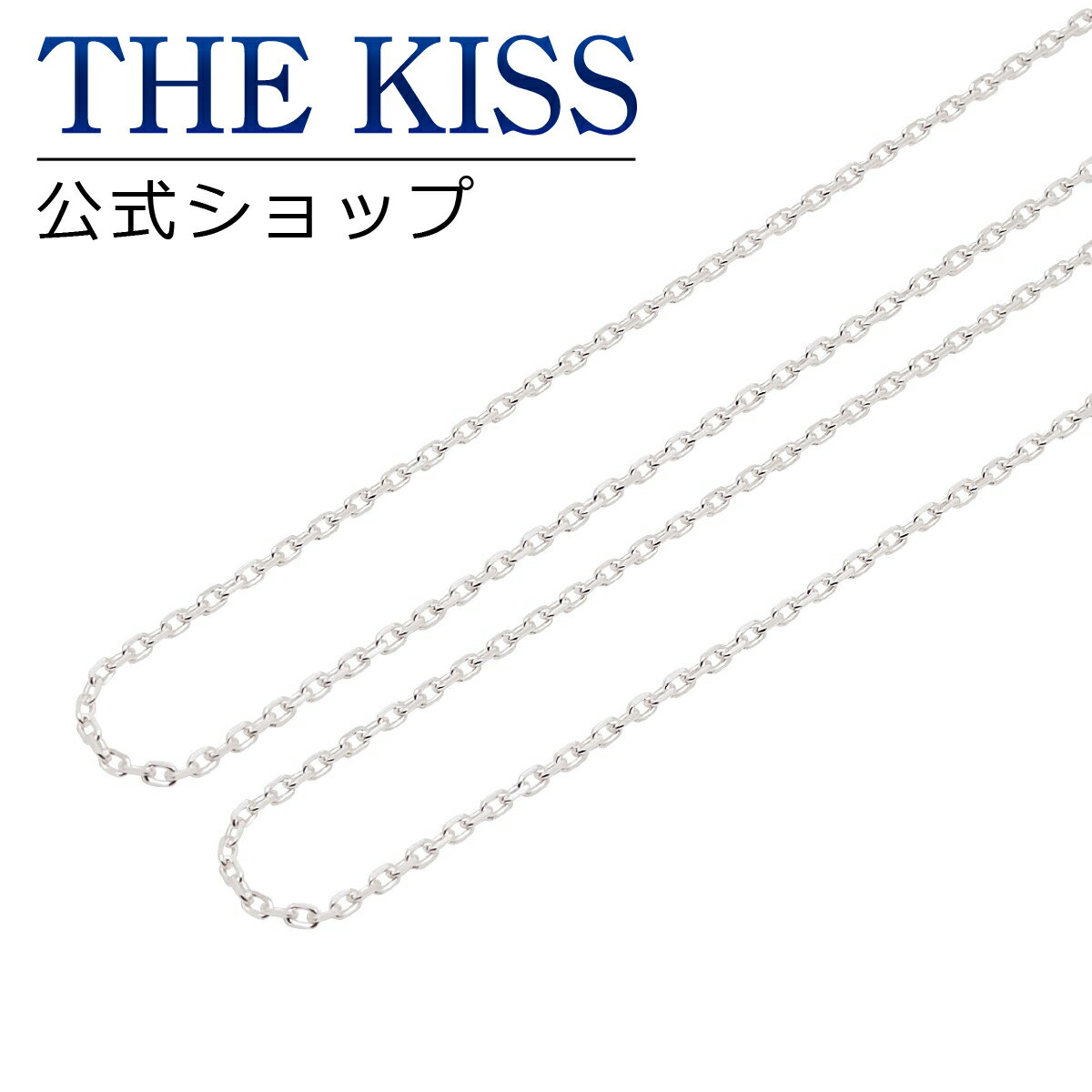 THE KISS 公式ショップ シルバー ペアチェーン ペアアクセサリー カップル に 人気 の ジュエリーブランド THEKISS ペア チェーン プレゼント...