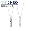 【ラッピング無料】THE KISS 公式ショップ シルバー ペアネックレス ペアアクセサリー カップル 人気 ジュエリーブランド THEKISS ペア ネックレス スティック プレゼント SPD1532BDM-1533BDM セット シンプル 小さめ 母の日【あす楽対応（土日祝除く）】