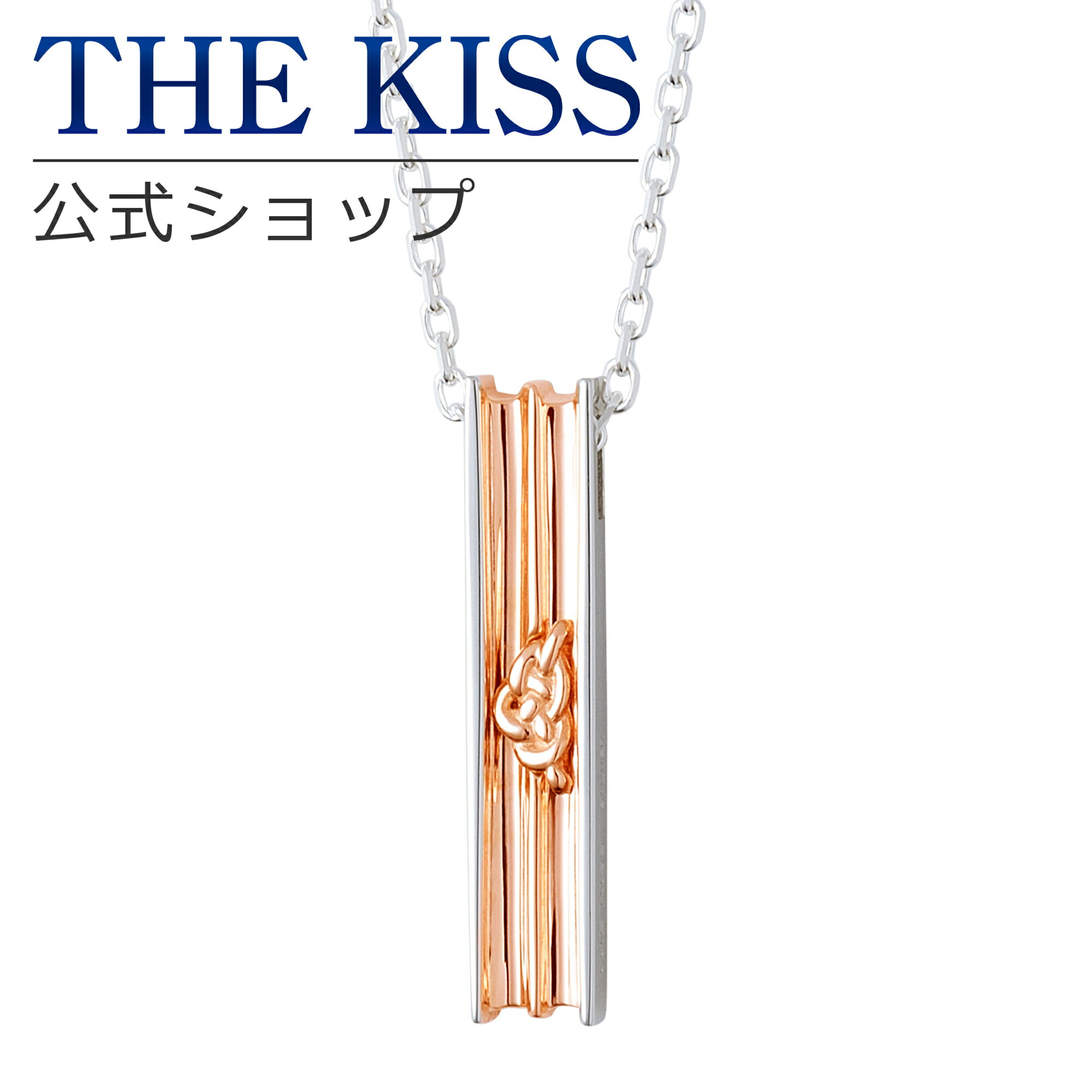 ネックレス 【ラッピング無料】THE KISS 公式ショップ シルバー ペアネックレス （レディース 単品） あわじ結び ペアアクセサリー カップル 人気 ジュエリーブランド THEKISS ペンダント スティック プレゼント SPD2417 母の日【あす楽対応（土日祝除く）】