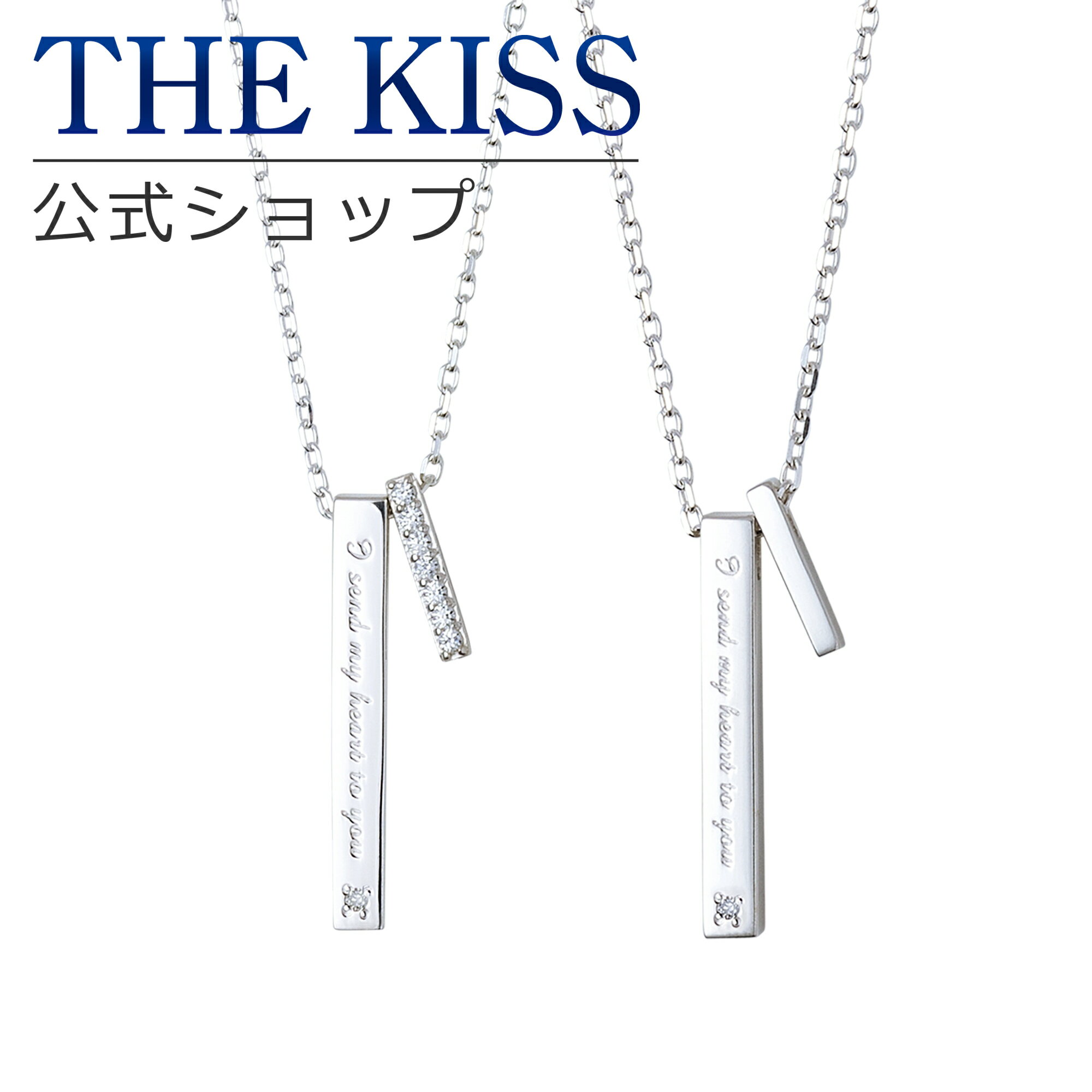 【ラッピング無料】THE KISS 公式ショップ シルバー ペアネックレス ペアアクセサリー カップル 人気 ジュエリーブランド THEKISS ペア ネックレス・ペンダント スティック プレゼント SPD272DM-273DM セット シンプル 大人 ブライダル【あす楽対応（土日祝除く）】