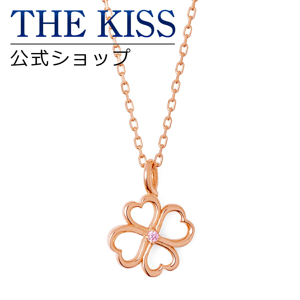 ザ・キッス ネックレス 【ラッピング無料】THE KISS 公式ショップ シルバー ネックレス レディースネックレス レディースジュエリー・アクセサリー ジュエリーブランド THEKISS ネックレス・ペンダント プレゼント SPD7027PI ブライダル【あす楽対応（土日祝除く）】