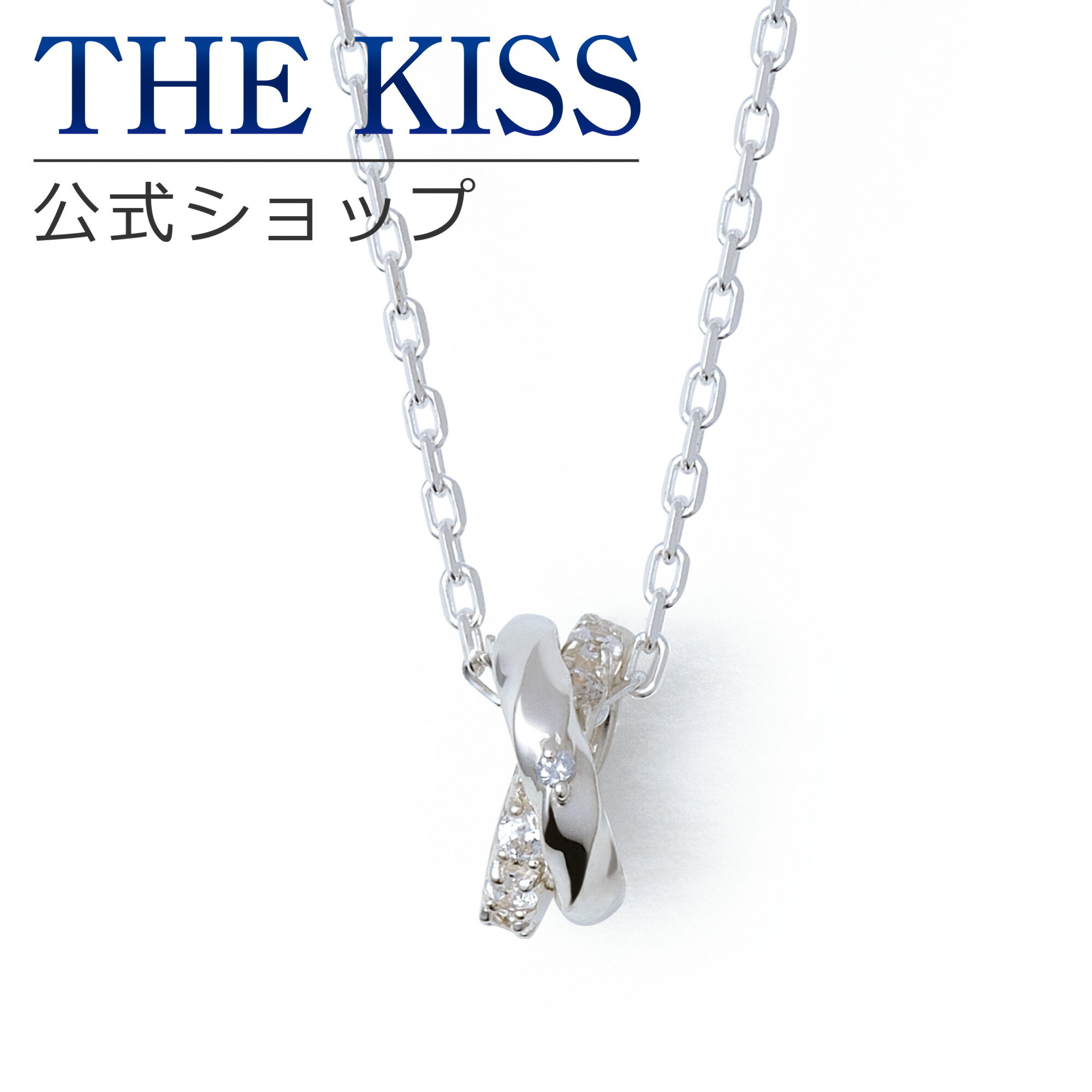 ペンダント 【ラッピング無料】THE KISS 公式ショップ シルバー ペアネックレス （レディース 単品） ペアアクセサリー カップル に 人気 の ジュエリーブランド THEKISS ペア ネックレス・ペンダント プレゼント SPD7034DM ブライダル【あす楽対応（土日祝除く）】