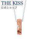 ネックレス 【ラッピング無料】THE KISS 公式ショップ シルバー ペアネックレス （レディース 単品） 千鳥格子 ペアアクセサリー カップル 人気 ジュエリーブランド THEKISS ペンダント スティック プレゼント SPD7042 母の日【あす楽対応（土日祝除く）】