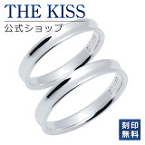 【ラッピング無料】【刻印無料】THE KISS 公式ショップ シルバー ペアリング 偶数 ペアアクセサリー カップル に 人気 の ジュエリーブランド THEKISS 指輪 プレゼント SR1230-P セット シンプル 男性 女性 2個セット 名前入り ホワイトデー 【土日祝日もあす楽対応】